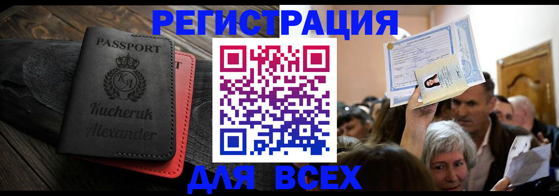 прописка для школы в Карачаевске