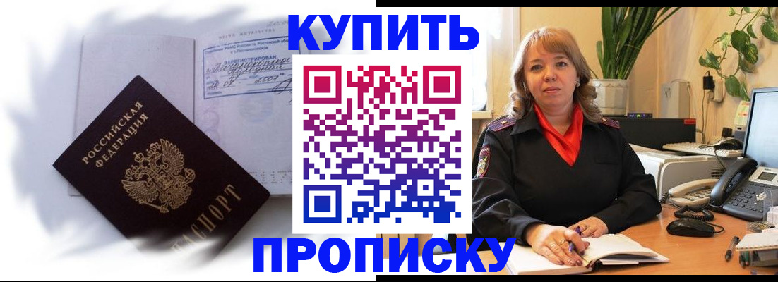 временная регистрация купить в Карачаевске