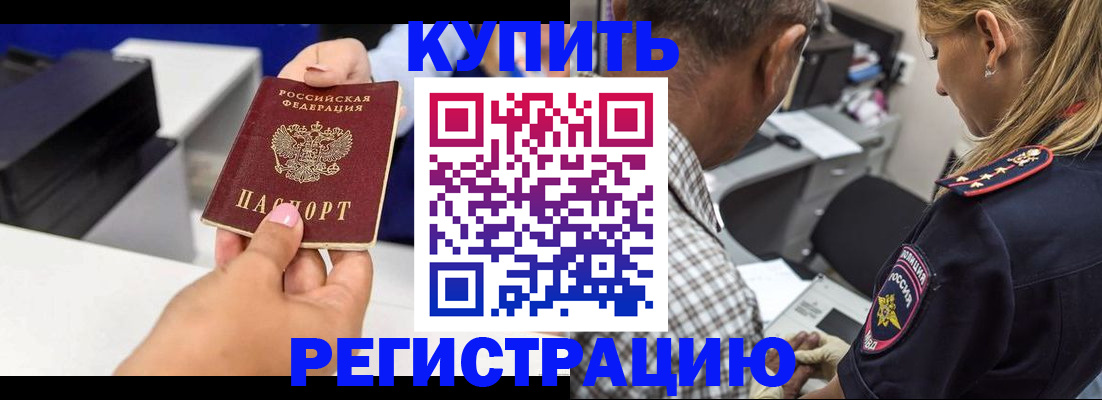 купить прописку в Карачаевске